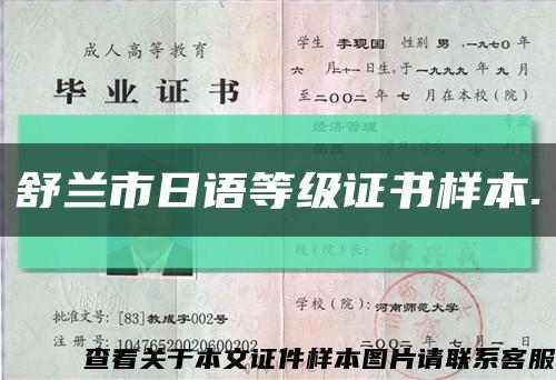 舒兰市日语等级证书样本.缩略图