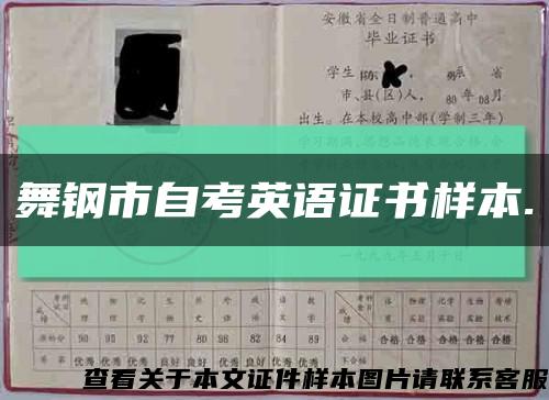 舞钢市自考英语证书样本.缩略图