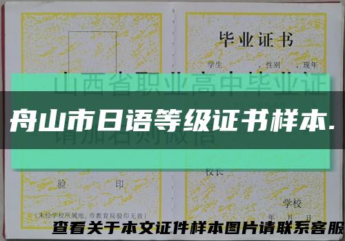 舟山市日语等级证书样本.缩略图
