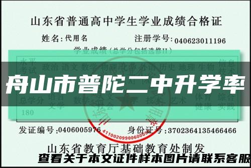 舟山市普陀二中升学率缩略图