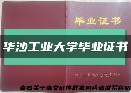 华沙工业大学毕业证书缩略图
