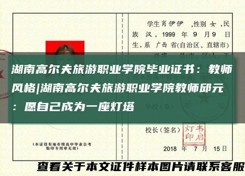 湖南高尔夫旅游职业学院毕业证书：教师风格|湖南高尔夫旅游职业学院教师邱元：愿自己成为一座灯塔缩略图