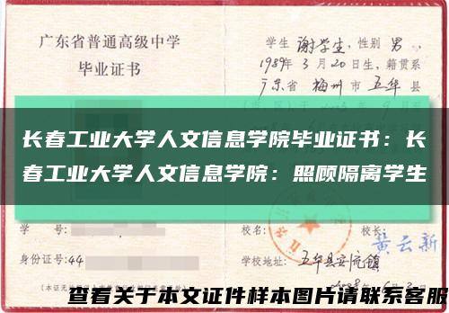长春工业大学人文信息学院毕业证书：长春工业大学人文信息学院：照顾隔离学生缩略图
