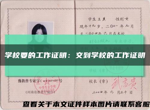 学校要的工作证明：交到学校的工作证明缩略图