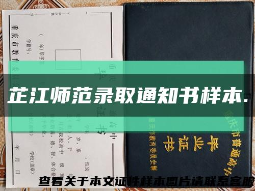 芷江师范录取通知书样本.缩略图