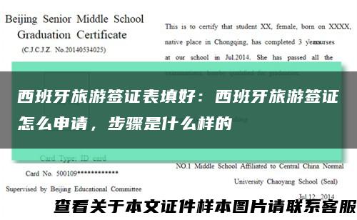 西班牙旅游签证表填好：西班牙旅游签证怎么申请，步骤是什么样的缩略图