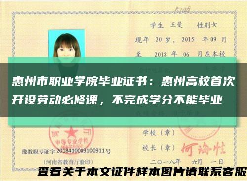 惠州市职业学院毕业证书：惠州高校首次开设劳动必修课，不完成学分不能毕业缩略图