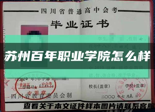 苏州百年职业学院怎么样缩略图