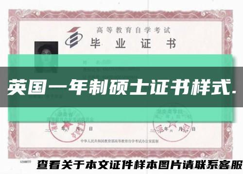 英国一年制硕士证书样式.缩略图