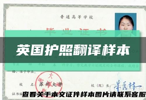 英国护照翻译样本缩略图