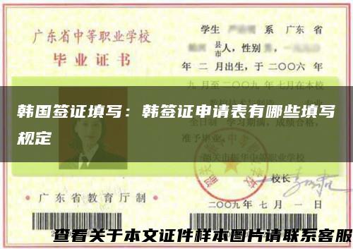 韩国签证填写：韩签证申请表有哪些填写规定缩略图