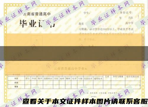 湘潭岳塘区高中毕业证样本缩略图