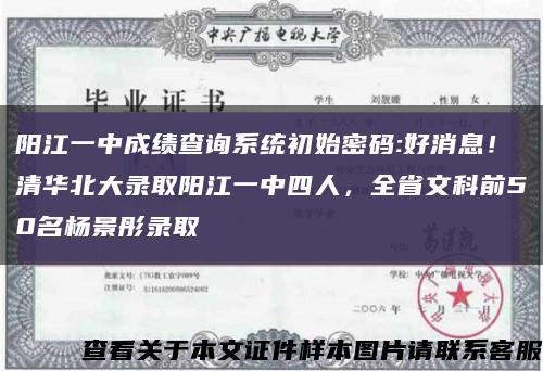 阳江一中成绩查询系统初始密码:好消息！清华北大录取阳江一中四人，全省文科前50名杨景彤录取缩略图