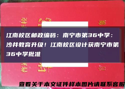 江南校区邮政编码：南宁市第36中学：沙井教育升级！江南校区设计获南宁市第36中学批准缩略图