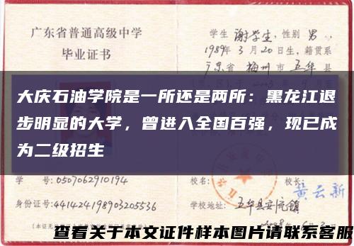 大庆石油学院是一所还是两所：黑龙江退步明显的大学，曾进入全国百强，现已成为二级招生缩略图