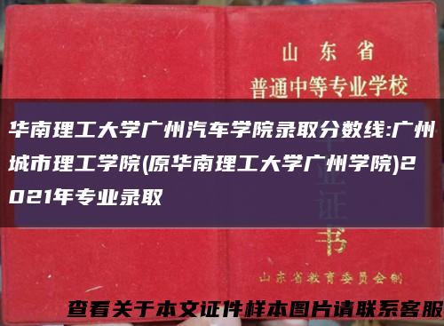 华南理工大学广州汽车学院录取分数线:广州城市理工学院(原华南理工大学广州学院)2021年专业录取缩略图
