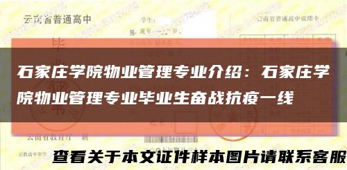 石家庄学院物业管理专业介绍：石家庄学院物业管理专业毕业生奋战抗疫一线缩略图