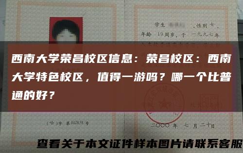 西南大学荣昌校区信息：荣昌校区：西南大学特色校区，值得一游吗？哪一个比普通的好？缩略图