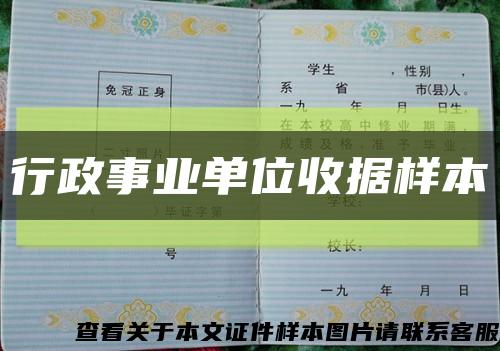 行政事业单位收据样本缩略图