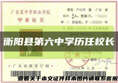 衡阳县第六中学历任校长缩略图