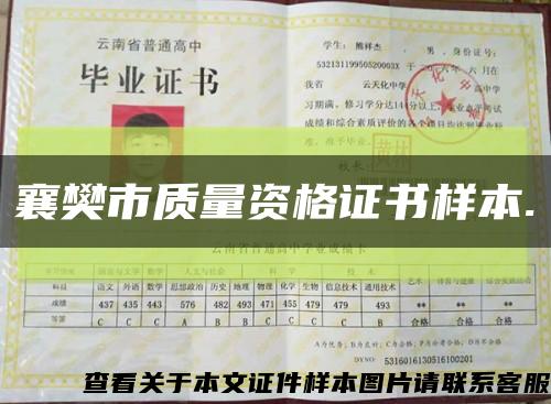 襄樊市质量资格证书样本.缩略图