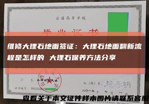 维修大理石地面签证：大理石地面翻新流程是怎样的 大理石保养方法分享缩略图