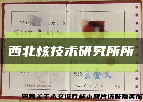 西北核技术研究所所缩略图