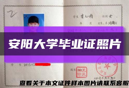 安阳大学毕业证照片缩略图