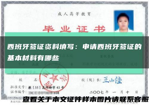 西班牙签证资料填写：申请西班牙签证的基本材料有哪些缩略图