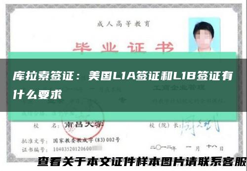 库拉索签证：美国L1A签证和L1B签证有什么要求缩略图