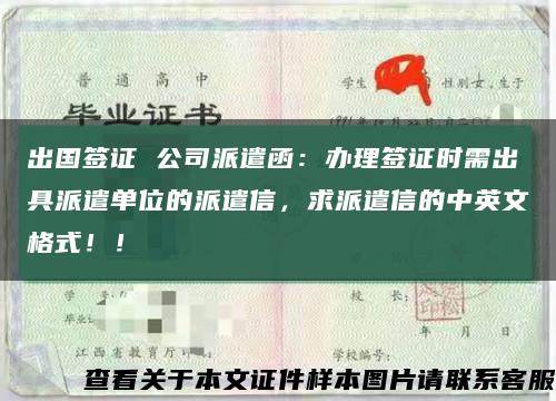 出国签证 公司派遣函：办理签证时需出具派遣单位的派遣信，求派遣信的中英文格式！！缩略图