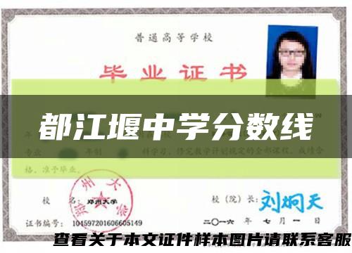 都江堰中学分数线缩略图