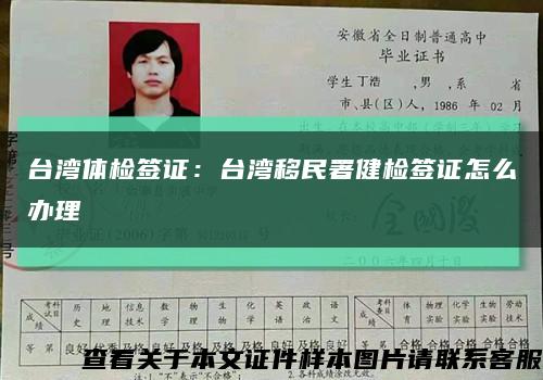 台湾体检签证：台湾移民署健检签证怎么办理缩略图
