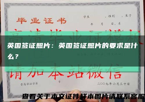英国签证照片：英国签证照片的要求是什么？缩略图