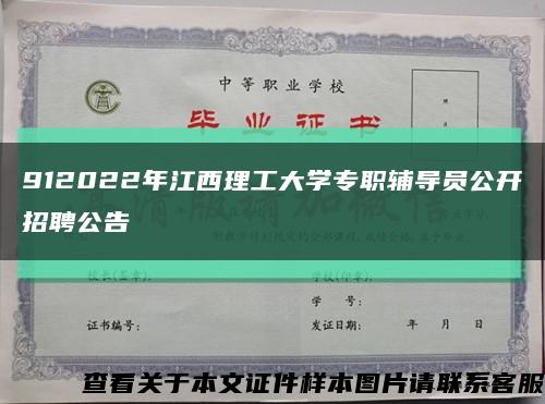 912022年江西理工大学专职辅导员公开招聘公告缩略图