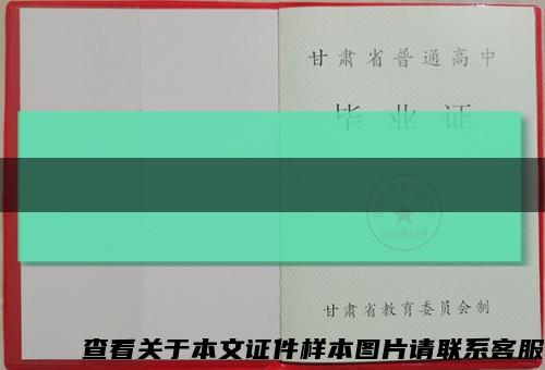 南京初中毕业证书图片缩略图
