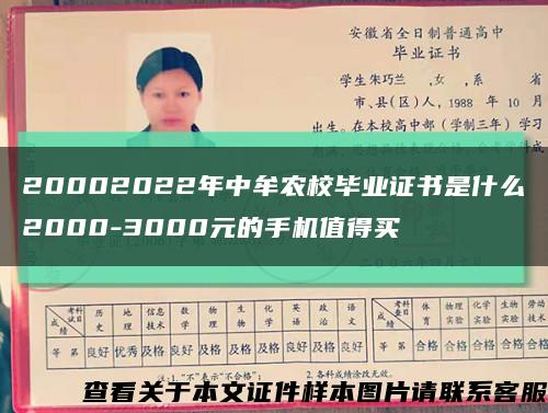 20002022年中牟农校毕业证书是什么2000-3000元的手机值得买缩略图