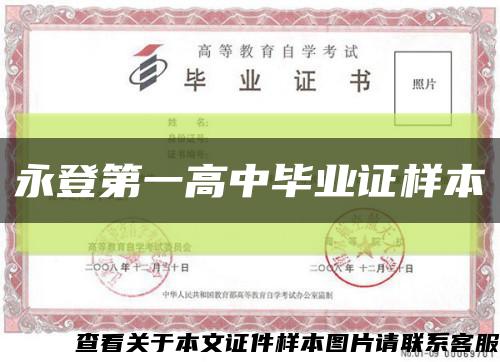 永登第一高中毕业证样本缩略图