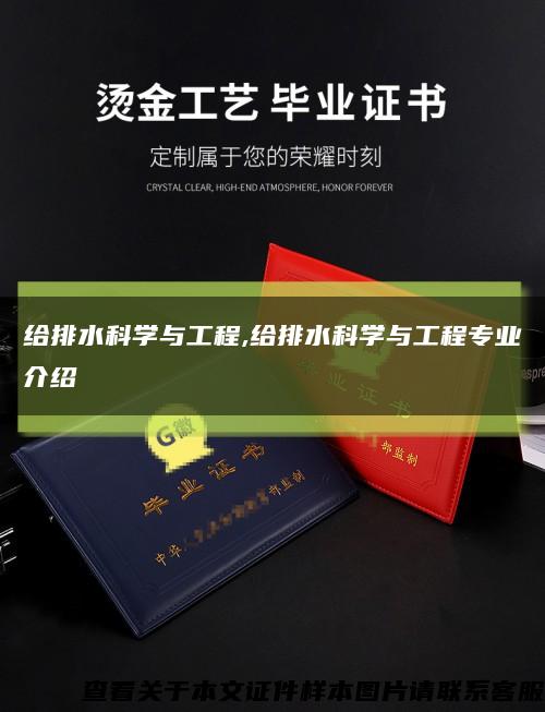 给排水科学与工程,给排水科学与工程专业介绍缩略图