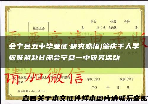 会宁县五中毕业证:研究感悟|肇庆千人学校联盟赴甘肃会宁县一中研究活动缩略图