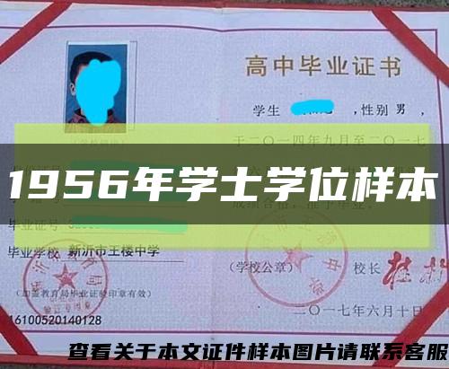 1956年学士学位样本缩略图