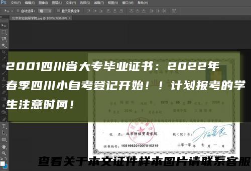 2001四川省大专毕业证书：2022年春季四川小自考登记开始！！计划报考的学生注意时间！缩略图