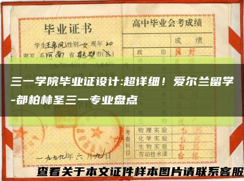 三一学院毕业证设计:超详细！爱尔兰留学-都柏林圣三一专业盘点缩略图