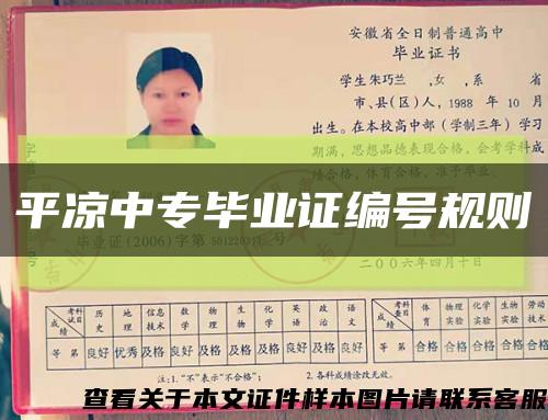 平凉中专毕业证编号规则缩略图