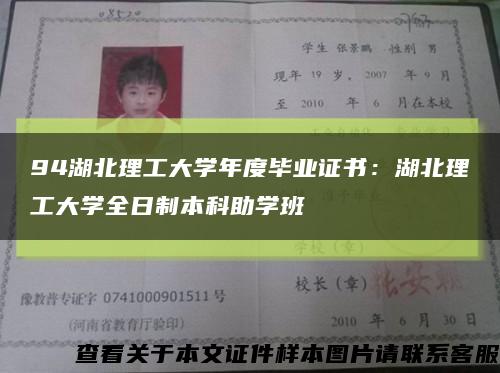 94湖北理工大学年度毕业证书：湖北理工大学全日制本科助学班缩略图