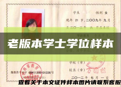 老版本学士学位样本缩略图