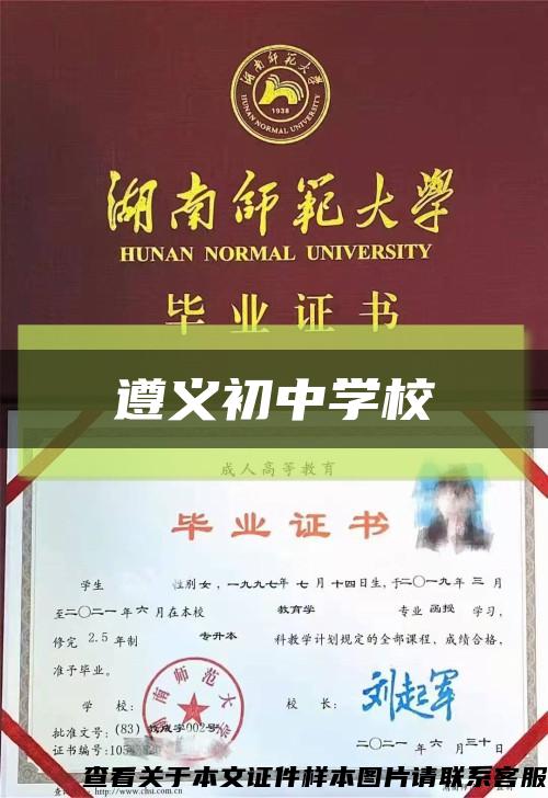 遵义初中学校缩略图