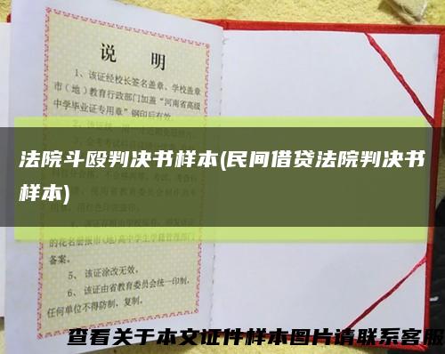 法院斗殴判决书样本(民间借贷法院判决书样本)缩略图