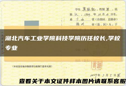 湖北汽车工业学院科技学院历任校长,学校专业缩略图