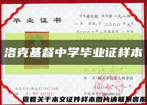 洛克基督中学毕业证样本缩略图